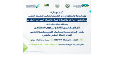 المؤتمر العربي التاسع للتدريب الاحترافي